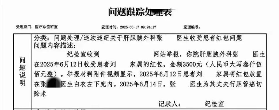 患者家属偷塞红包反诬告医生！栽赃陷害竟无刑责？天理何在
