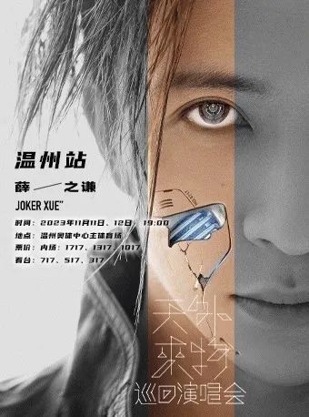 薛之谦温州演唱会门票暗箱操作业内人士不好说