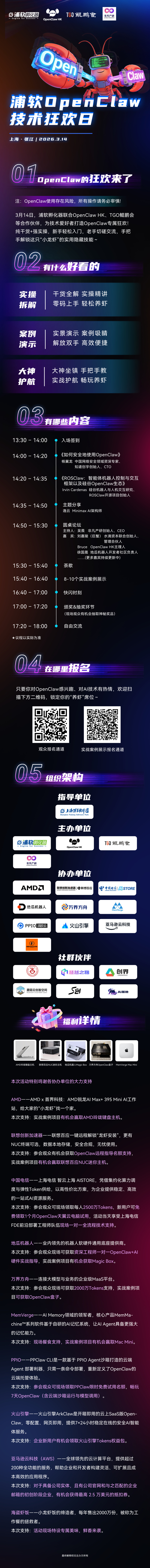 3月14日本周六，浦软OpenClaw技术狂欢日来了 · 原文图片 1
