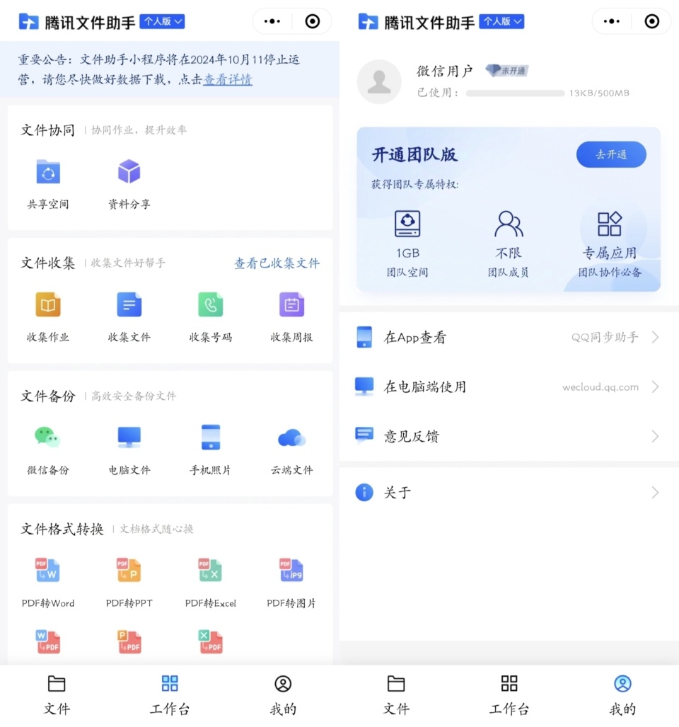 腾讯突然宣布：「文件助手」将关停！_腾讯新闻