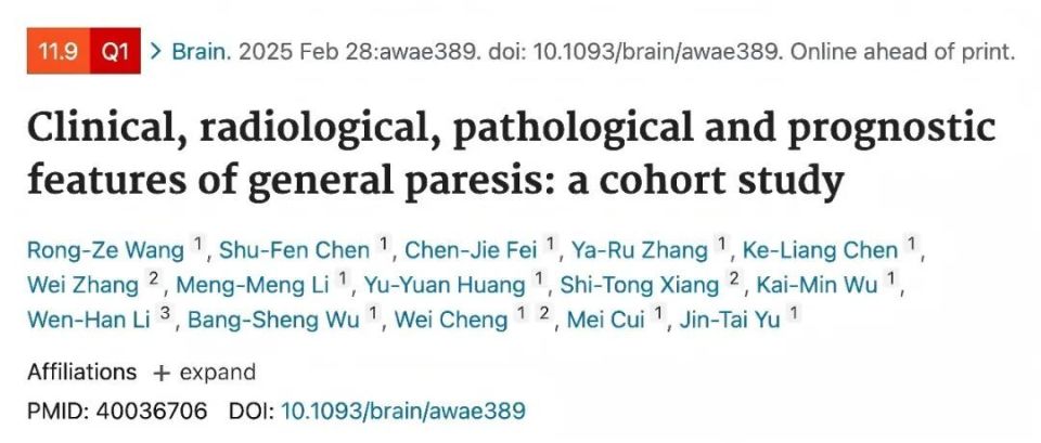 复旦郁金泰最新论文揭示麻痹性痴呆特征，7%-11%的痴呆可治_腾讯新闻