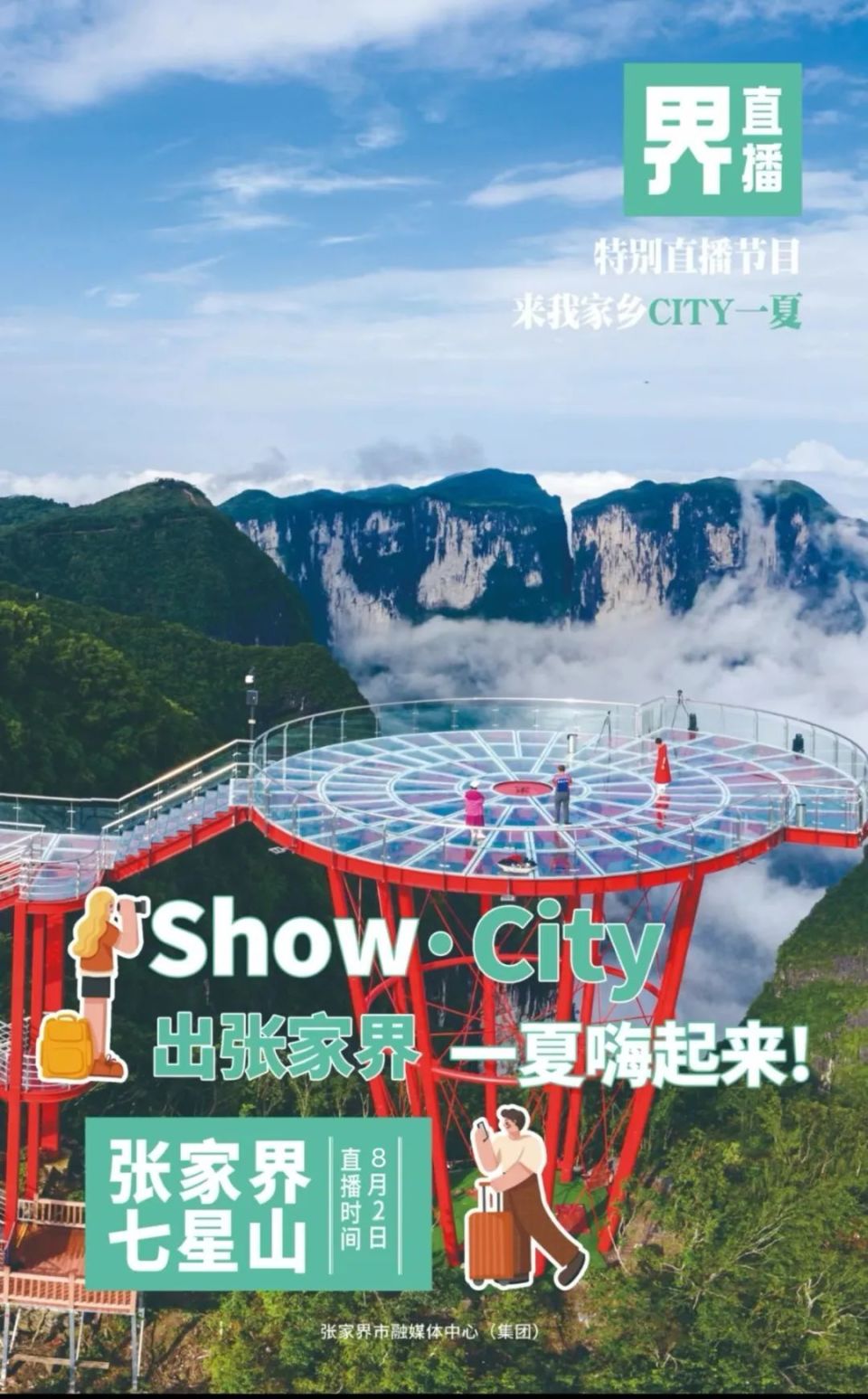 张家界七星山旅游开发图片