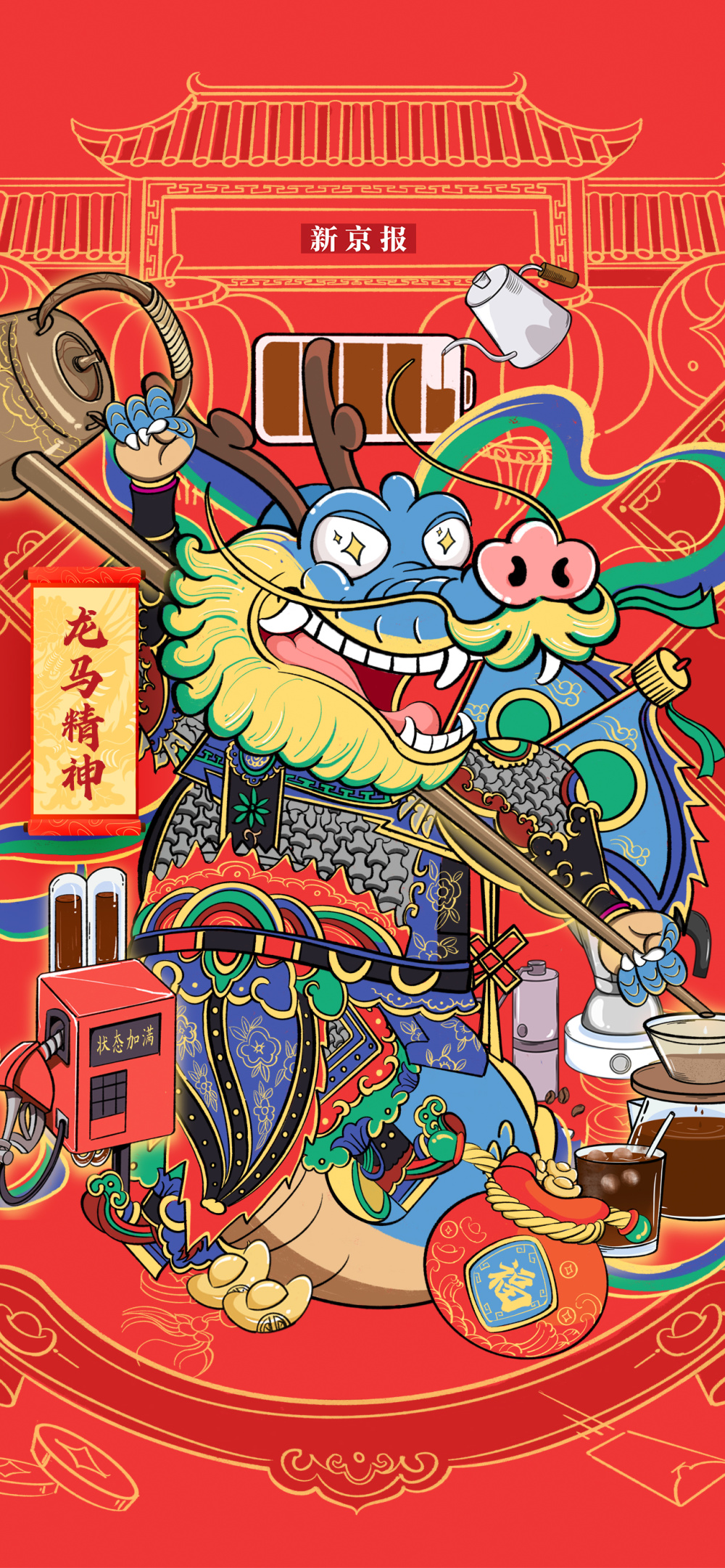 新京报客户端龙年限定"门神"壁纸来了 点击领取福气_
