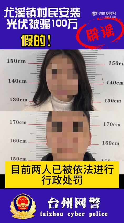 小咖秀：澳门正版资料免费大全新闻-浙江台州一地村民安装光伏被骗100万？假的！  第2张