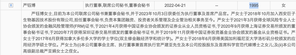巨子生物2025年净利下滑7%至19亿元，90后董秘严钰博系董事长女儿_腾讯新闻