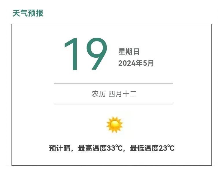 枣阳天气预报15天天气图片