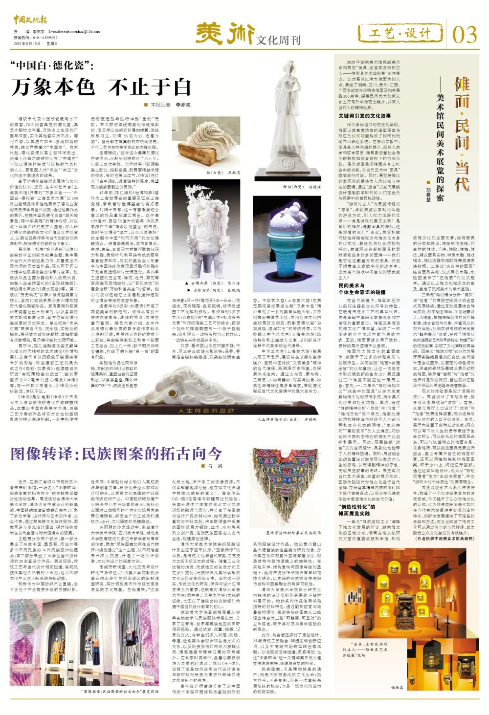 “中国白——德化白瓷展”図録 中国白——德化白瓷展”図録 中国白——德化白瓷展”図録 （