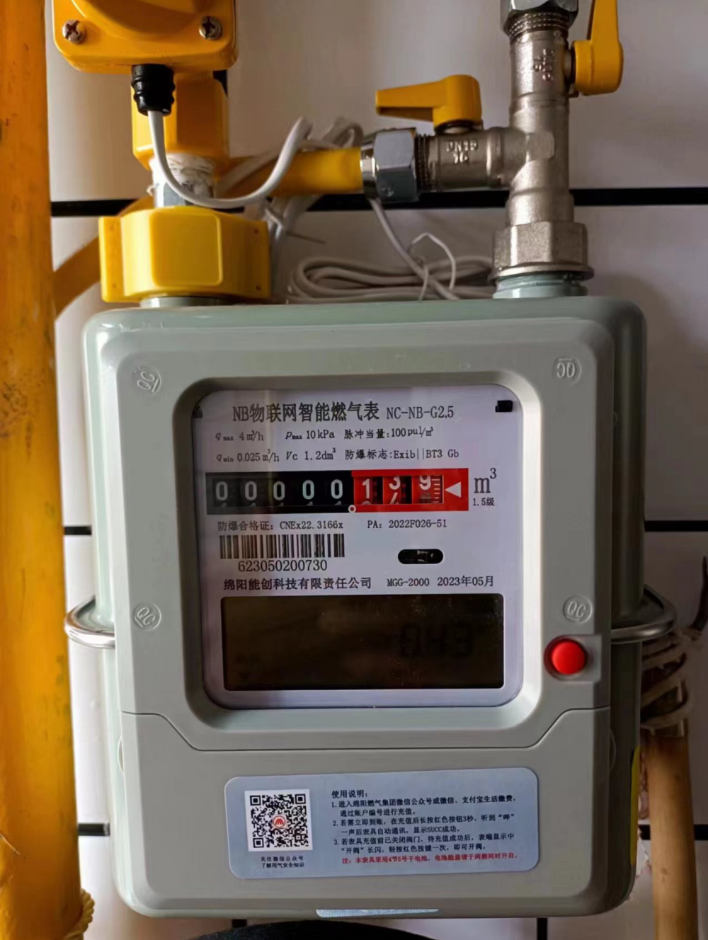 最快10秒到账绵阳造智能燃气表太方便了