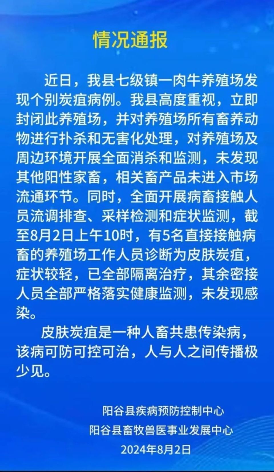 炭疽事件图片