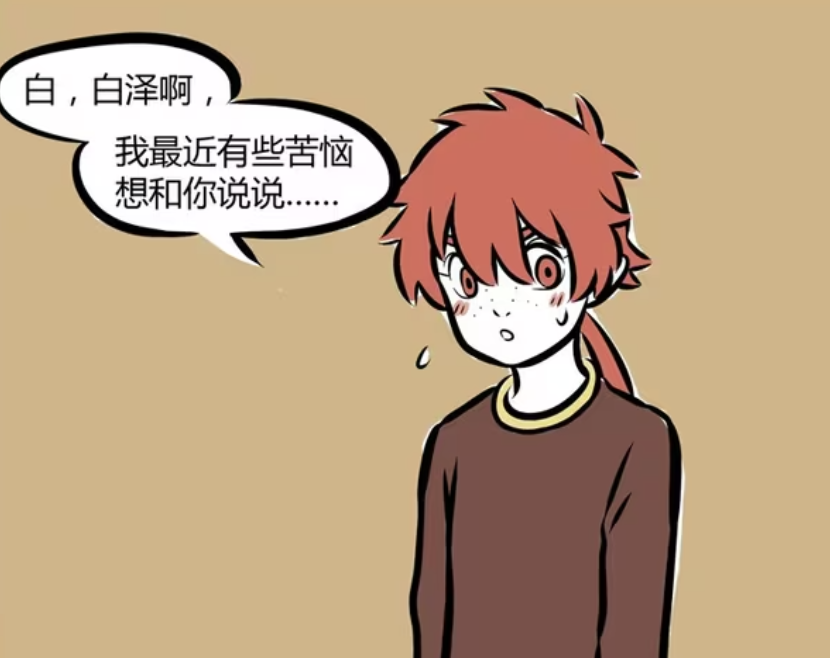 非人哉：红孩儿被外国魔法反噬，下半身出现问题，白泽一眼看出-古次元