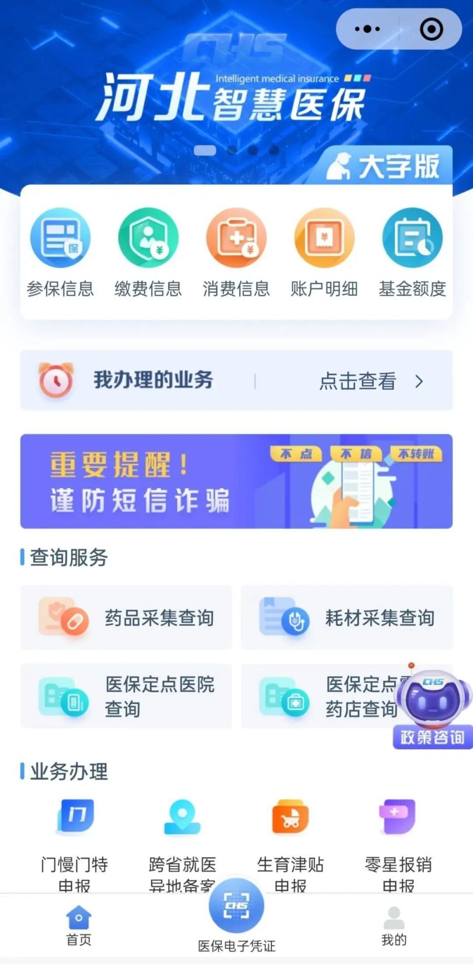 河北社保二维码图图片