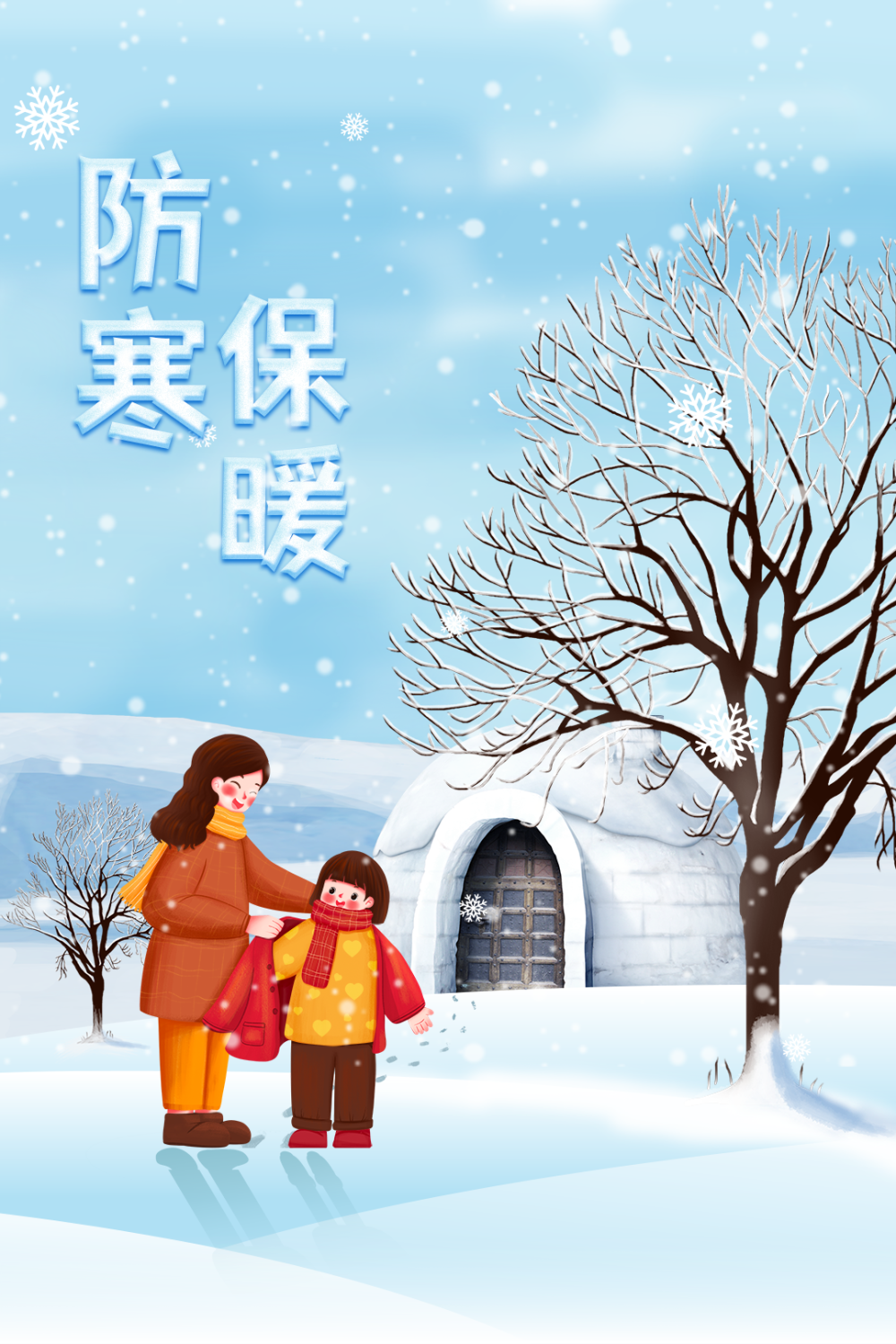 这些简单实用的防寒保暖小贴士吧,帮助大家度过一个温暖舒适的冬天