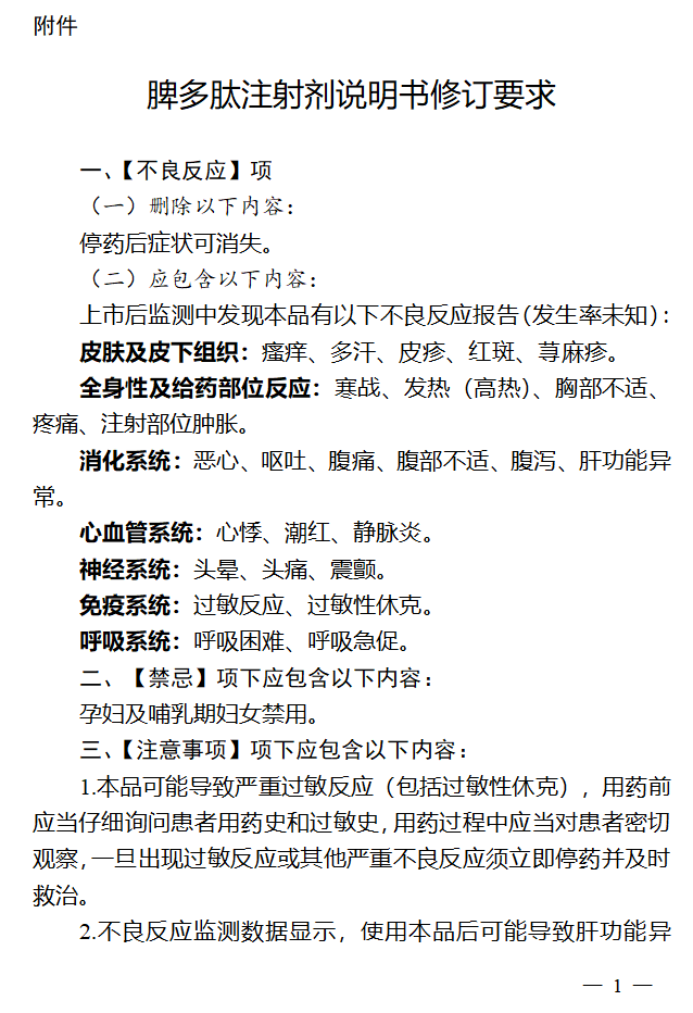 聚明胶肽说明书图片