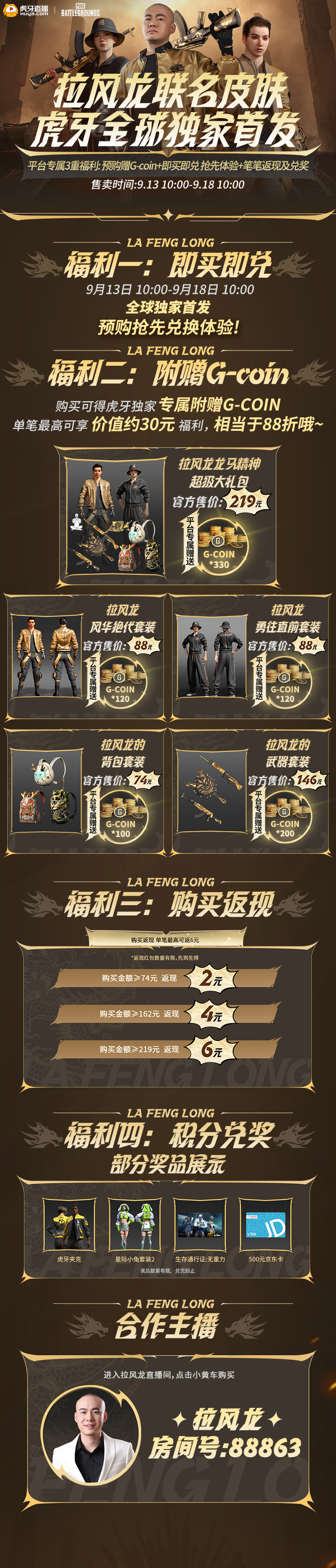 拉风龙pubg联名黑金柏林裤套装虎牙平台全球抢先首发!