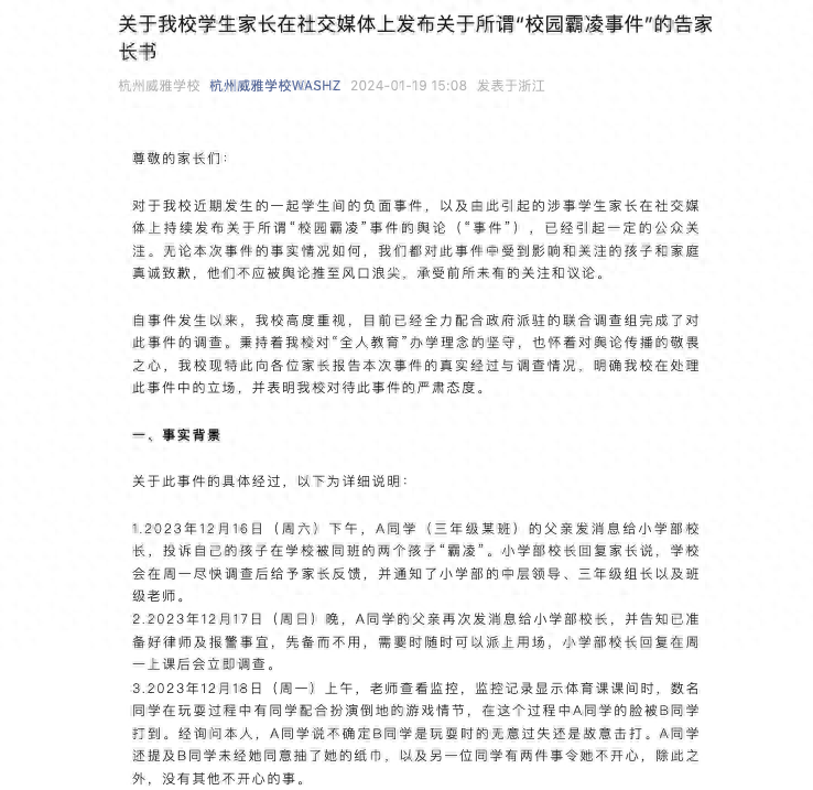 關於我校學生家長在社交媒體上發佈關於所謂