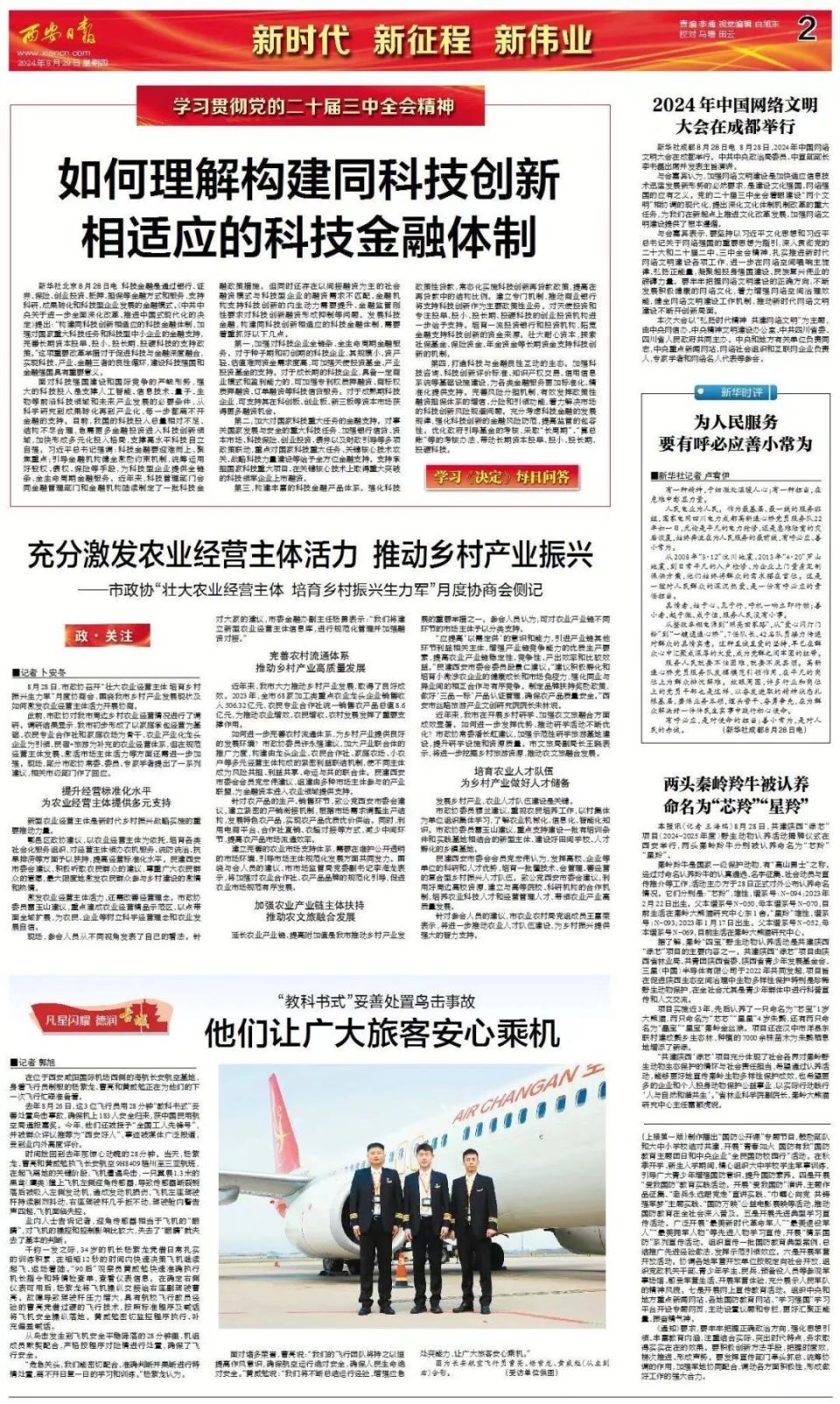 2021年一月29日新闻主要内容(2021年1月29日新闻主要讲了什么)