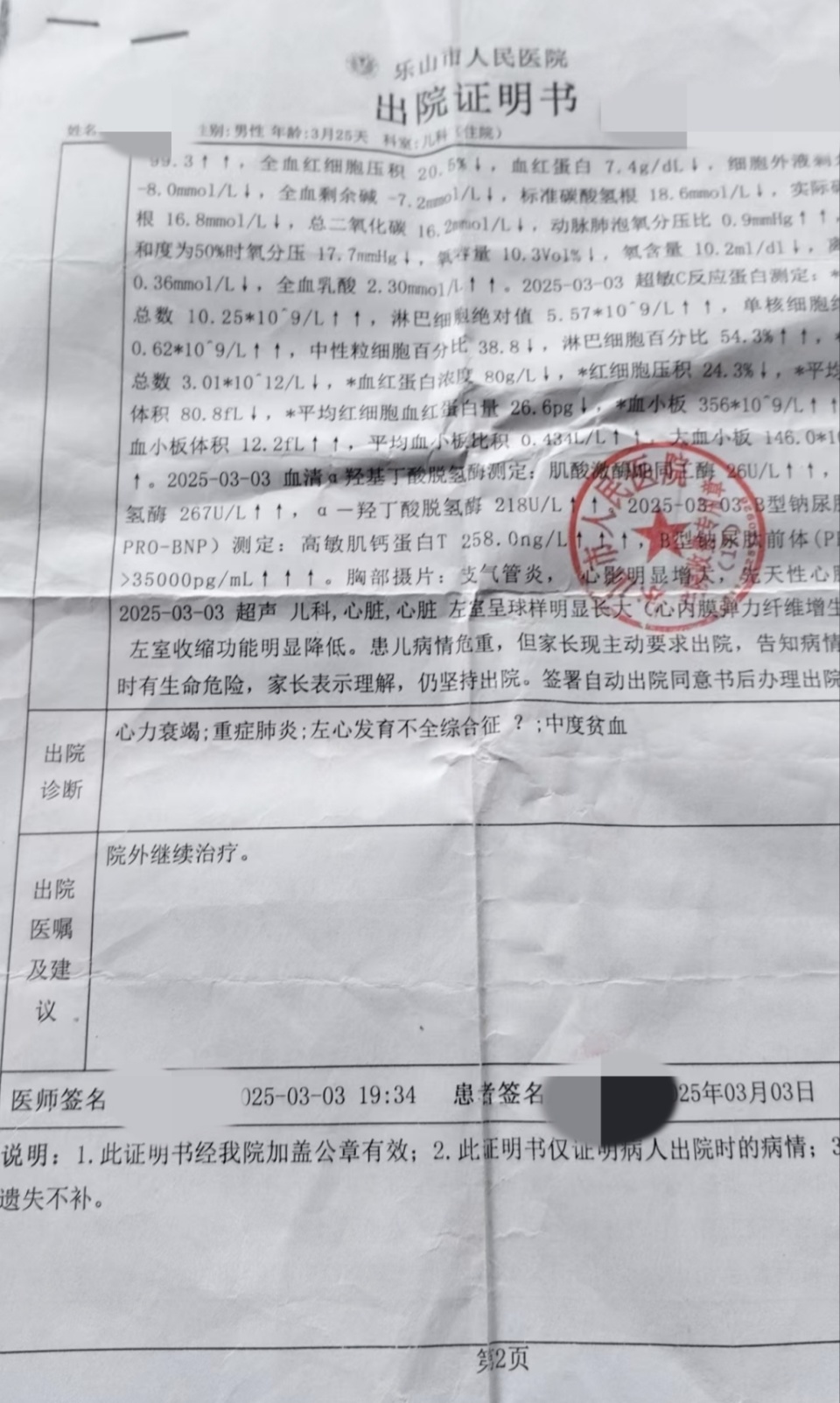 四川6月龄男婴确诊心衰,重症肺炎:治疗缺钱,母亲发起求助