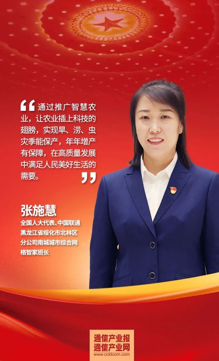 两会 | 张施慧代表：推广智慧农业，助力乡村振兴_腾讯新闻