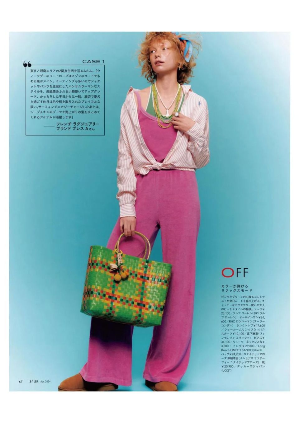 37组时尚杂志内页时髦穿搭