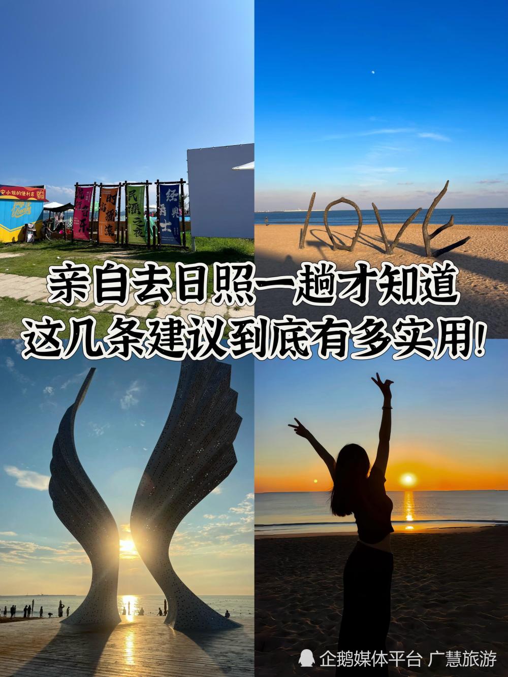 日照万平口旅游攻略，美食与海鲜指南_腾讯新闻