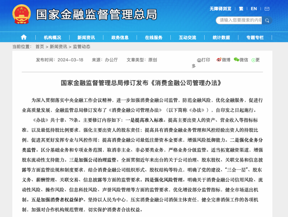 金融监管总局划重点_腾讯新闻