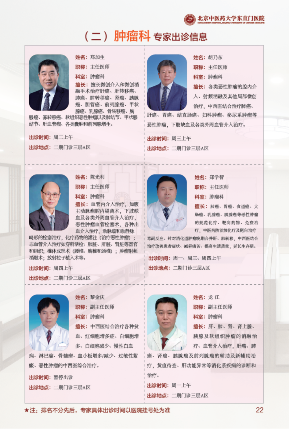 北京东直门中医院、价格亲民,性价比高号贩子电话,推荐这个跑腿很负责!的简单介绍