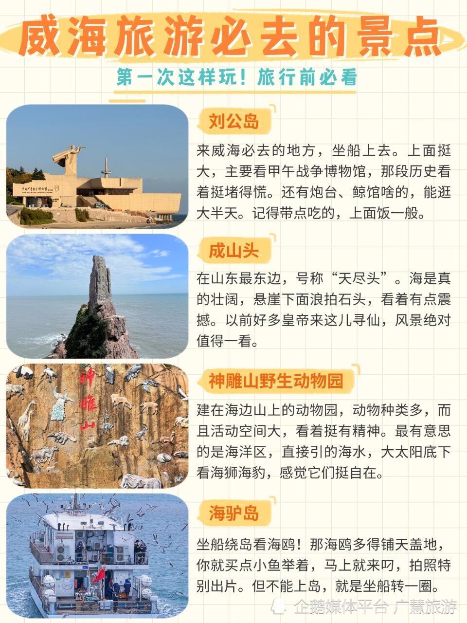 威海旅游 ，春季必去景点_腾讯新闻
