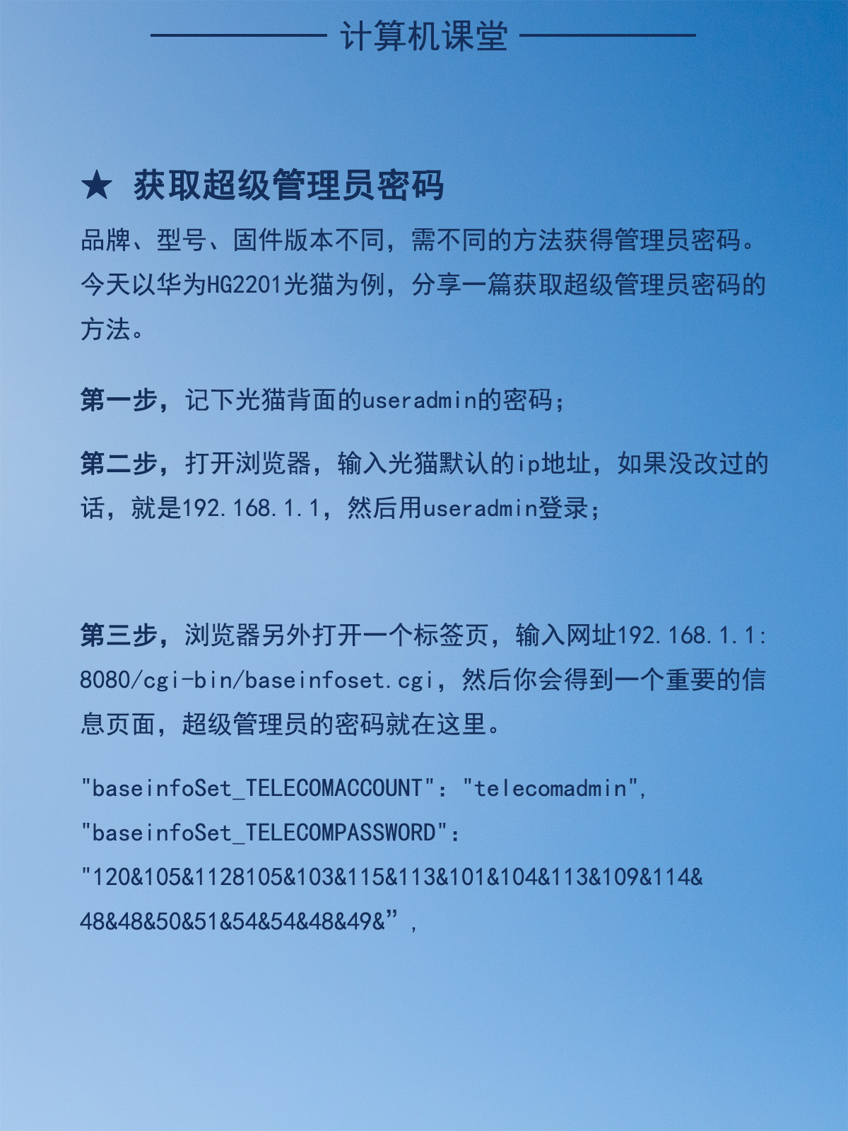 一分钟教你获取光猫管理员密码- 腾讯云开发者社区-腾讯云