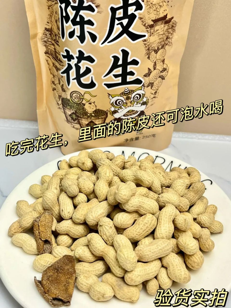 【陈皮花生】咸香中带着陈皮清香,粒粒脆鲜香!
