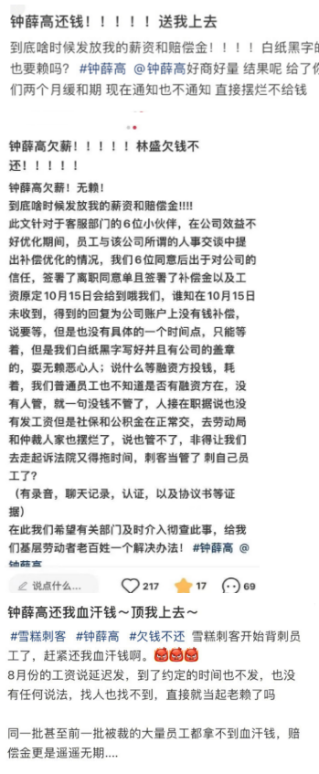 「你爱要不要」的钟薛高！多平台停更超半年，售价低到2.5？