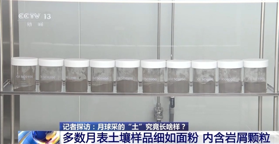 月球采的"土"究竟长啥样?带回来需要注意什么?