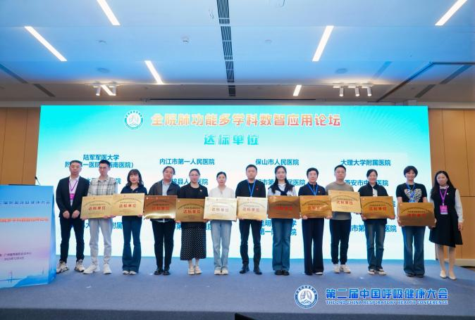 什么是数字肺第二届中国呼吸健康大会：数智赋能全院肺功能，多学科共探呼吸健康新实践_https://www.jmylbn.com_新闻资讯_第8张