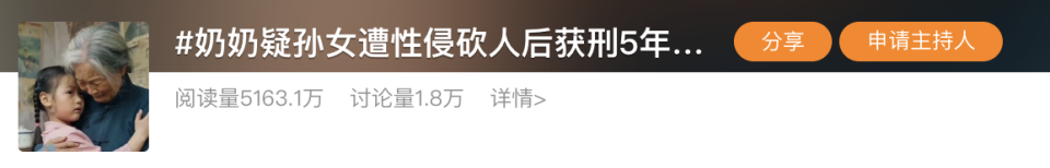 奶奶怀疑孙女遭性侵 挥刀复仇被判5年半 2月后真相曝光 网心碎！