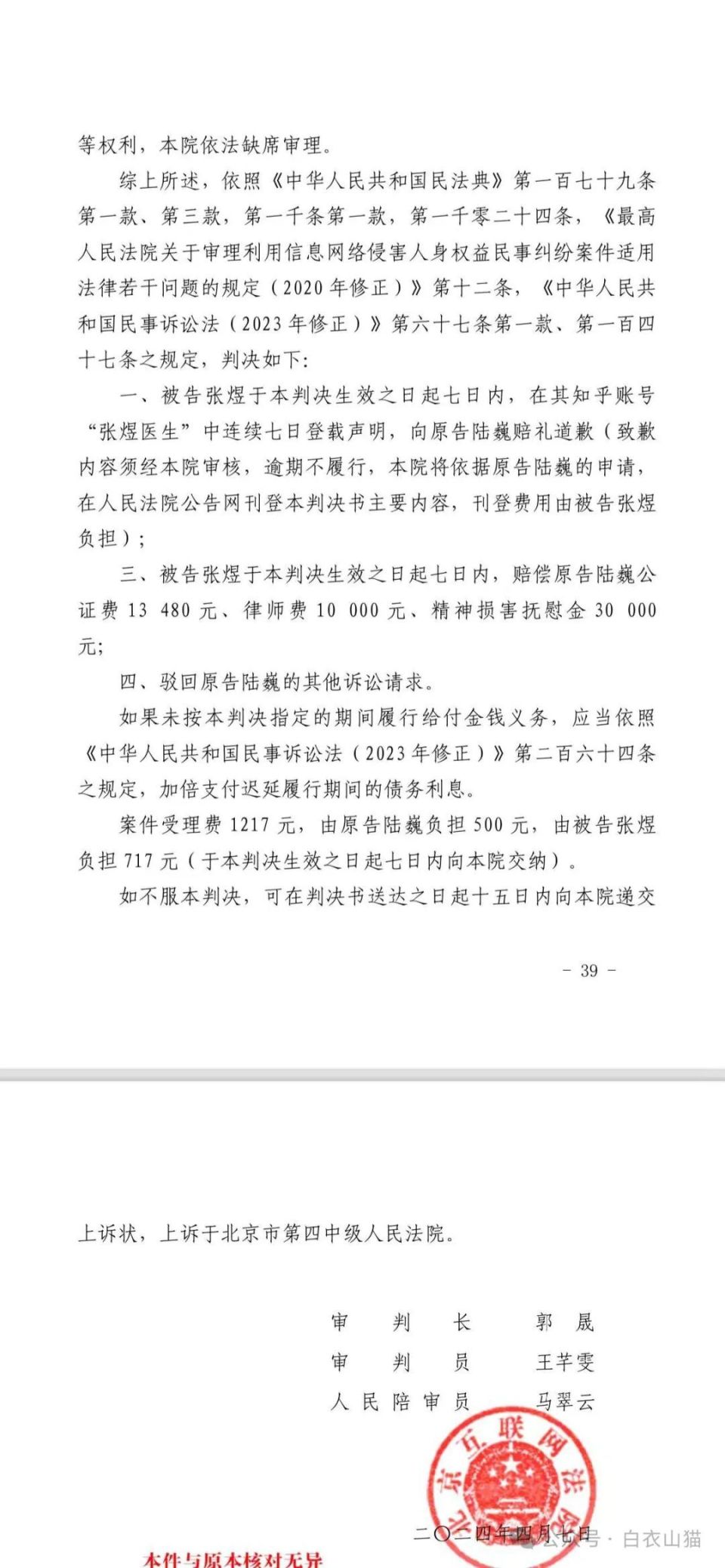 张煜被陆巍告网络侵权,一审败诉,还不服气?_腾讯新闻