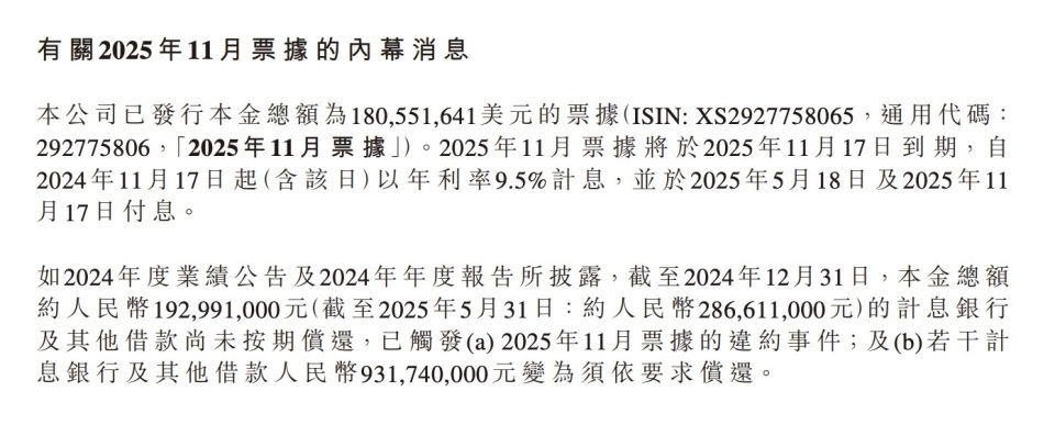 港龙中国地产拉响债务违约警报，无力支付巨