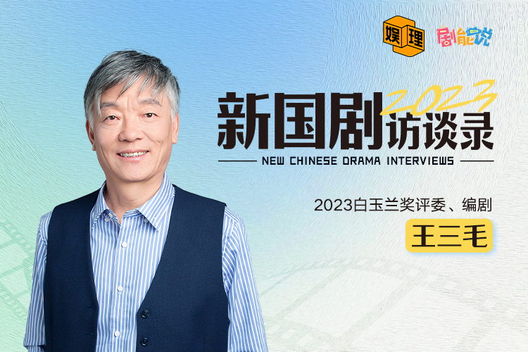 编剧王三毛:在行业低迷期,更要争回体面_腾讯新闻