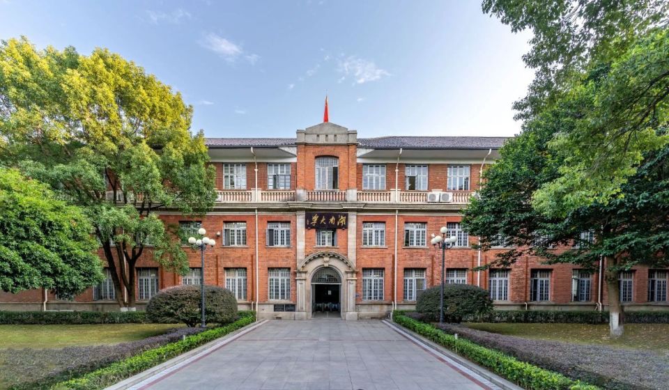 湖南一本大学图片