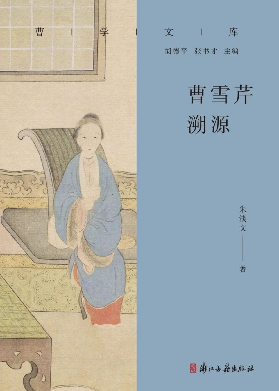 新书推介|朱淡文:《红楼梦论源》(增订本)