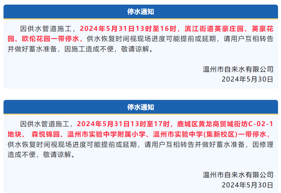 温州多个区域受影响.