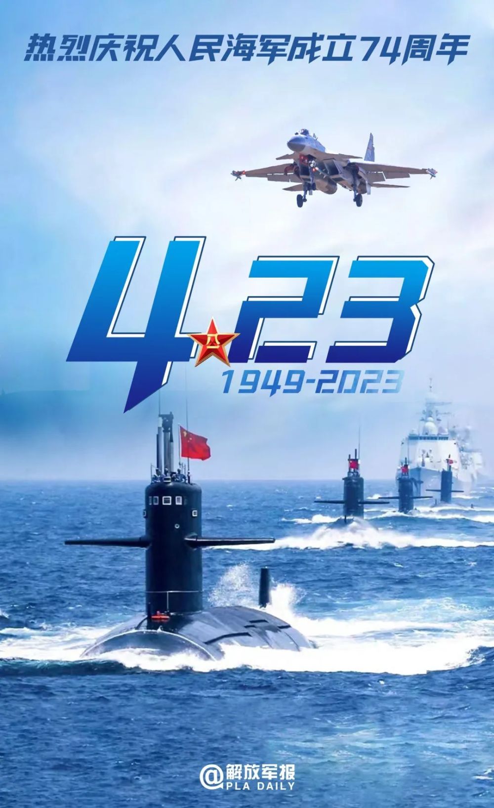 人民海军生日快乐