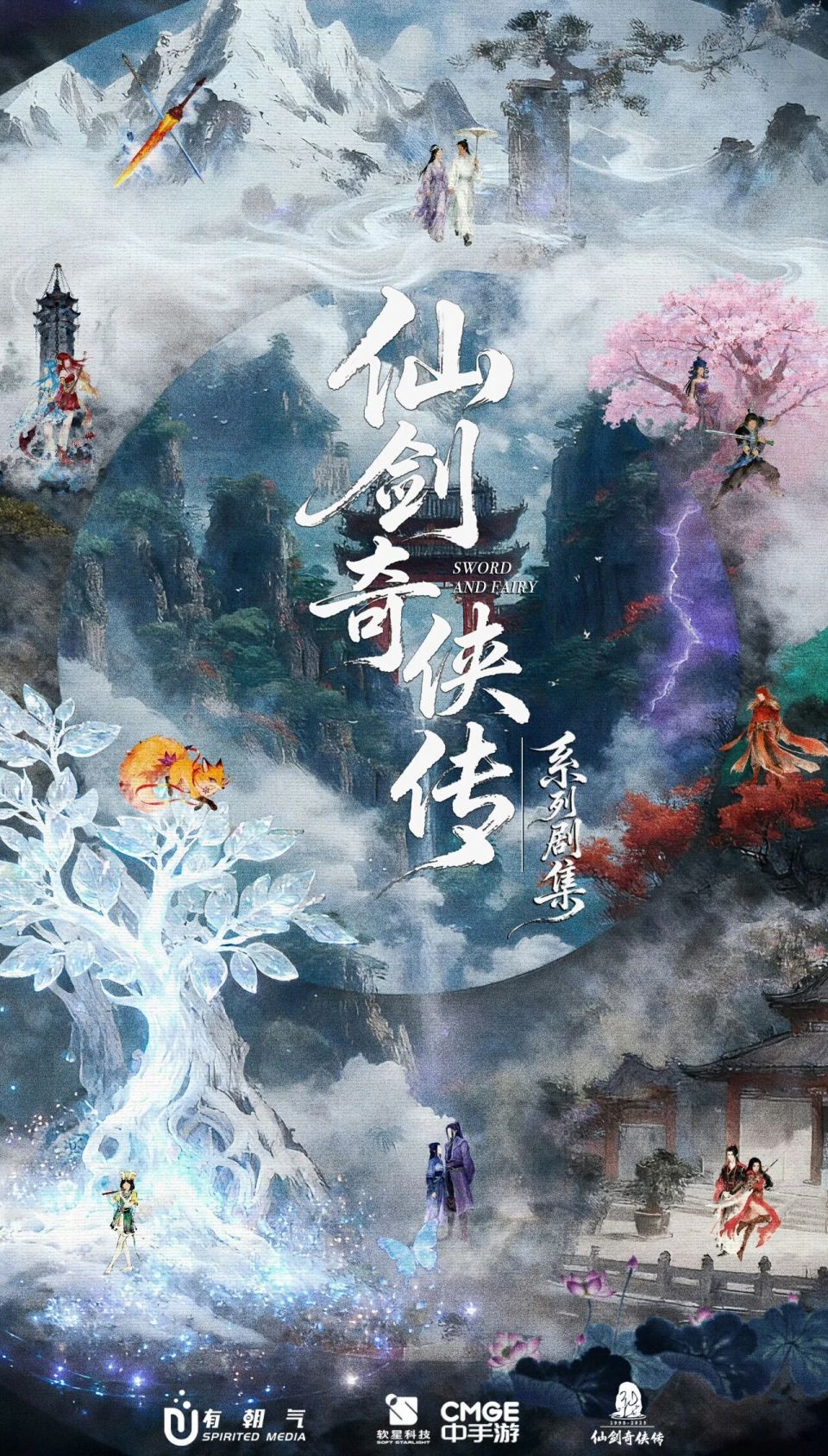 真人短剧《仙剑三·梦千年》&仙剑奇侠传系列剧集官宣_腾讯新闻