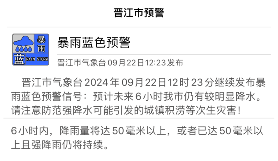 泉州启动防台风应急响应!晋江暴雨