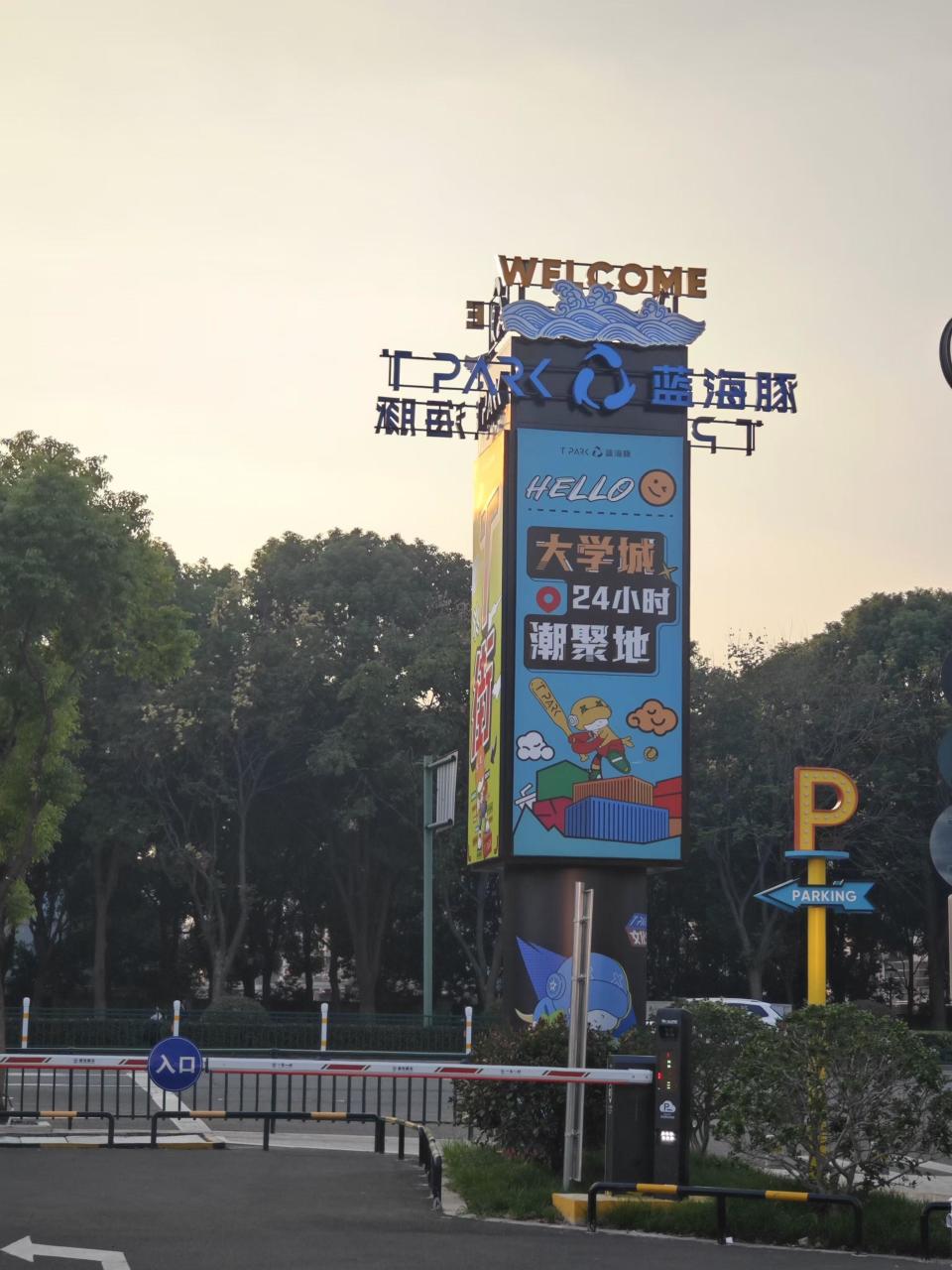 街区宣传广告牌 澎湃新闻记者 杨喆 图常州市委相关部门的工作人员在