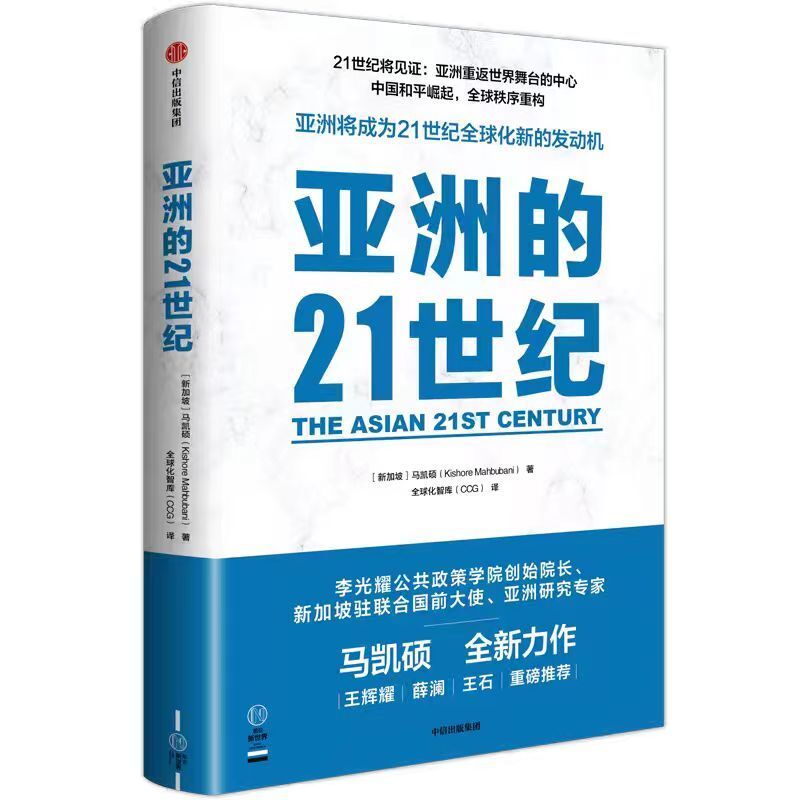 东盟经济总量跟中国比_新加坡著名学者马凯硕:“亚洲世纪”来临,美国遏制中国会失败