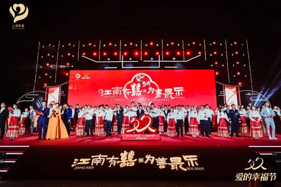 2024市级慈善集体婚礼.JPG