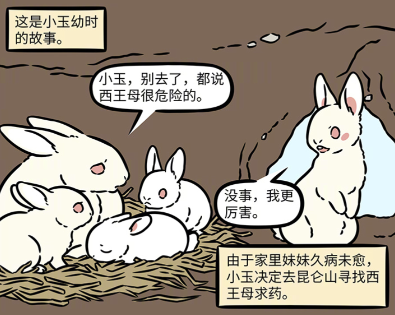 非人哉：小玉为救妹妹去昆仑山求药，西王母出现-古次元