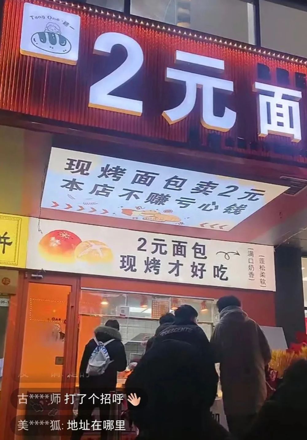 当年青人涌入 2 元面包店：极致低价背后，能赚到钱吗？- 两块钱一个的面包还有奶油