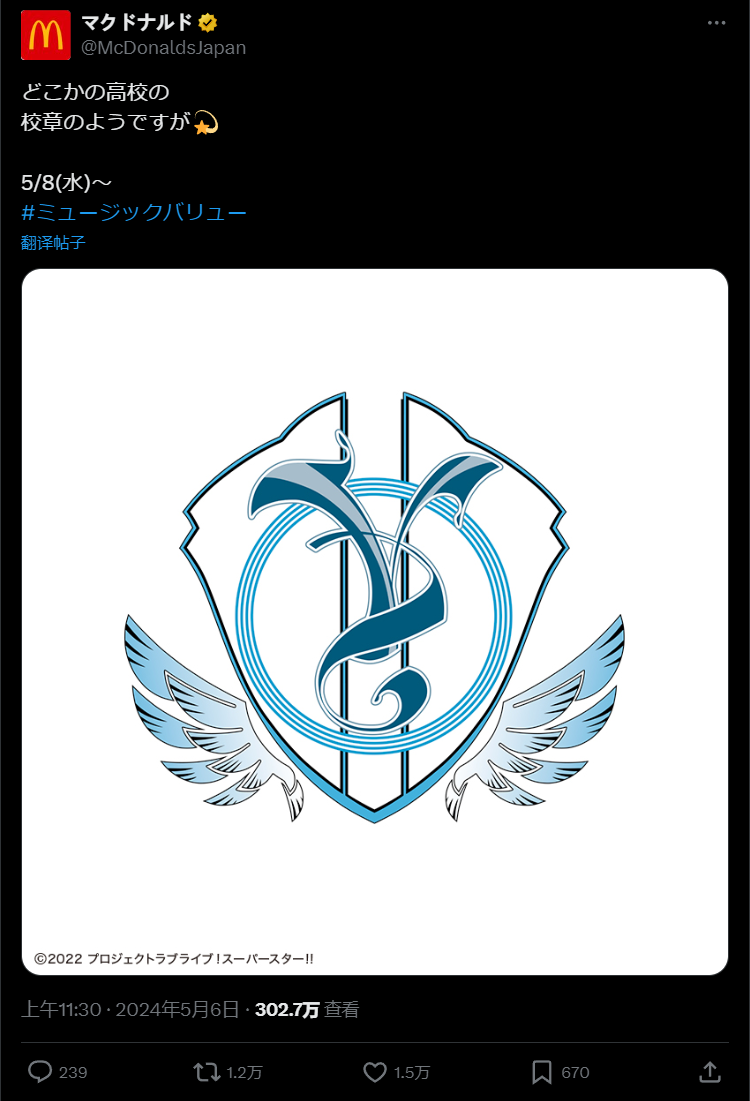 并配文:"看上去像是哪所高中的校徽呢?