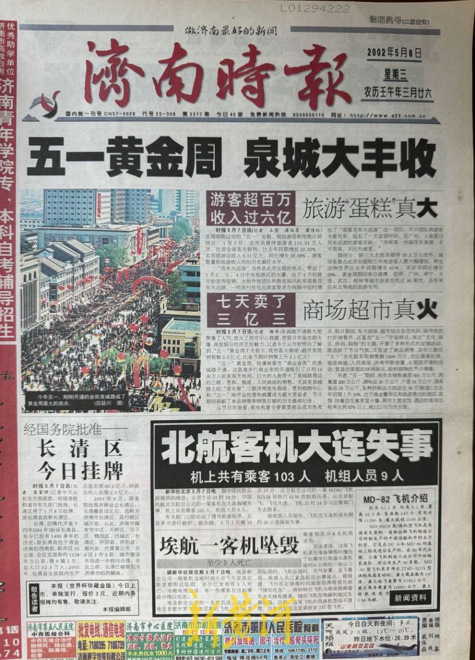 从1到10000,《济南时报》见证"城"长_腾讯新闻