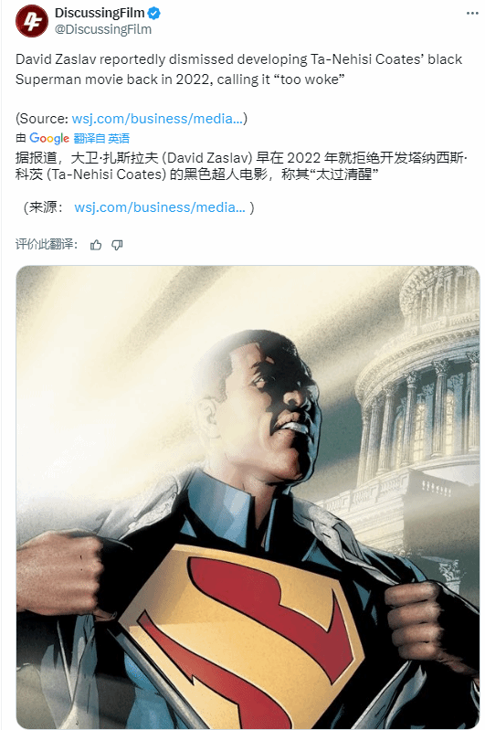 太过“正确”！华纳取消了一部黑人超人电影!